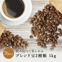 リッチブレンド 2種類 飲み比べ 深煎り 中煎り 1kg ドリップ 豆 粉 コーヒー豆 珈琲豆 コーヒー粉 珈琲粉 自家焙煎 コーヒー 珈琲 送料無料 人気 ギフト アイスコーヒー おすすめ お試し プレゼント お中元 テレワーク ドリップコーヒー ビター フルーティー