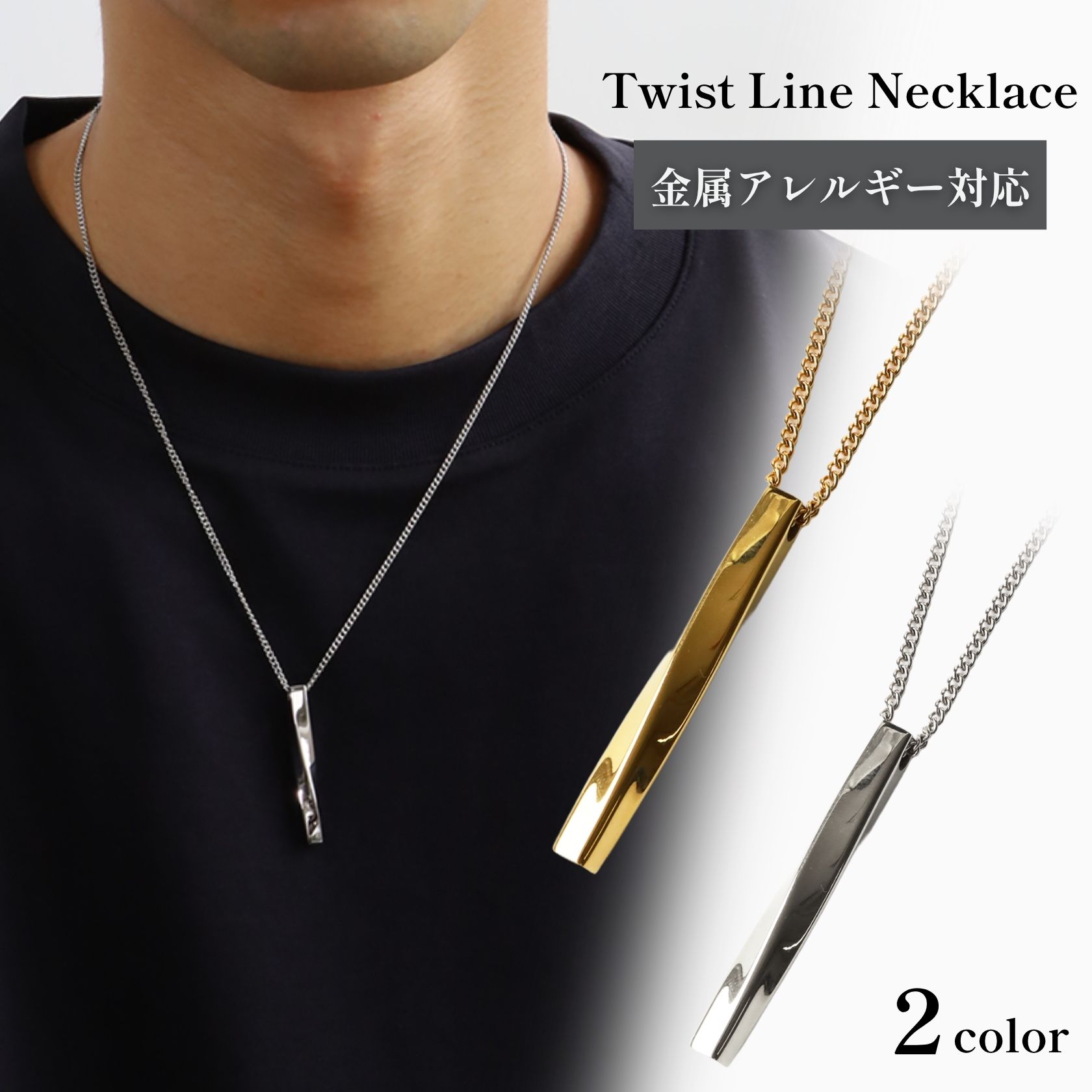 ネックレス 金属アレルギー対応 アクセサリー メンズ ねじり シンプル ステンレス 男性 ペンダント レディース ゴールド シルバー 金属アレルギー 人気 おしゃれ メンズアクセサリー チェーン