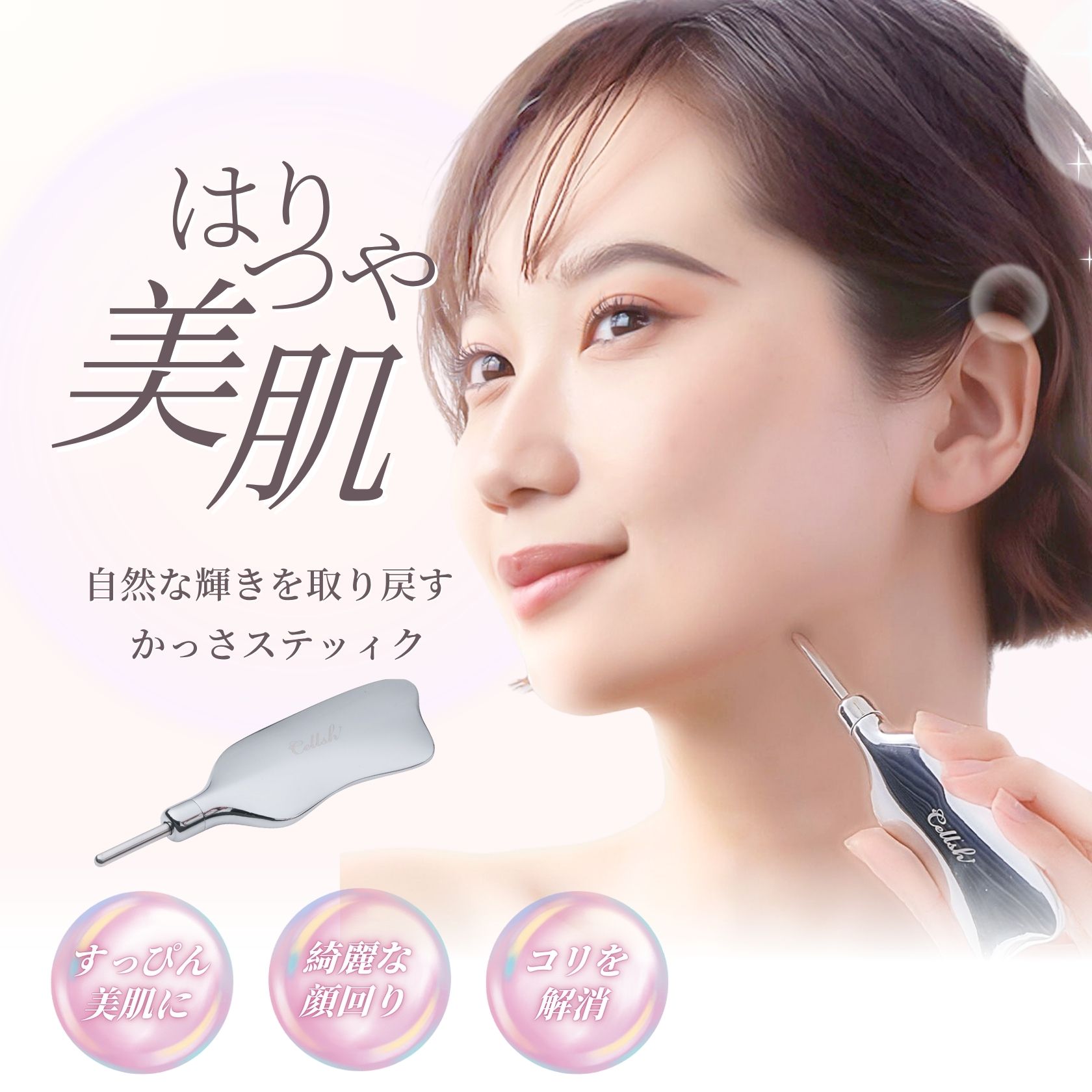 Cellsh かっさ スティック かっさプレート セルシュ ポスポス ポイント スティック かっさスティック かっさ フェイスポインター 美顔器 美容 かっさ棒...