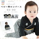 袴ロンパース 男の子 端午の節句 飾り 寝相アート ベビーフォト ベビー 袴 ロンパース お食い初め お呼ばれ 結婚式 服 60 70 80 90 100日祝い 節句 初節句 100日 衣装 お宮参り