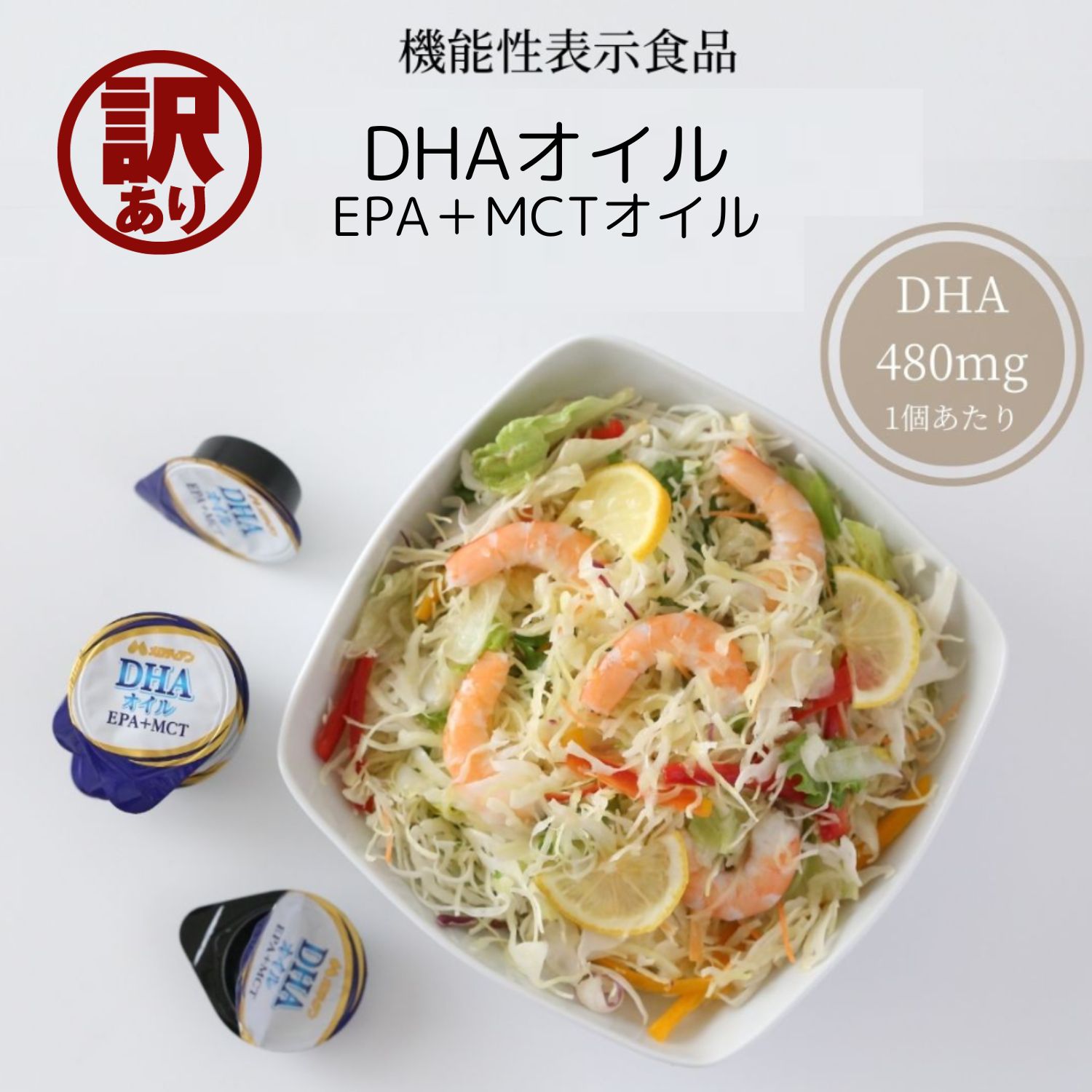 賞味期限2024年6月23日までメロディアン DHAオイル EPA＋MCT 7g×30個 機能性表示食品 DHAオイル 使い切りポーション 1か月分　送料無料