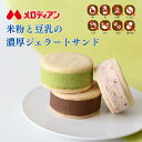 メロディアン 米粉と豆乳の濃厚ジェラートサンド 卵・乳不使用 各味2個 計6個セット(豆乳いちご・チョコレート・宇治抹茶) 京都産宇治抹茶 冷凍便 グルテンフリー専用工場 米粉クッキー(4)