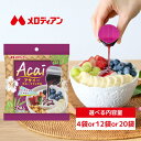 メロディアン アサイーフルーツミックスポーション7個入り(4袋/12袋/20袋)アサイー アサイーソース 送料込み
