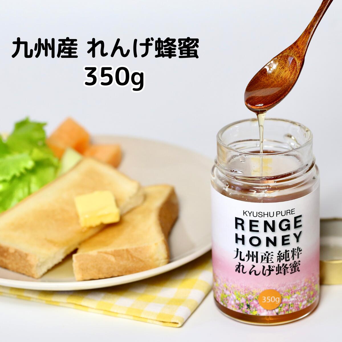 メロディアン 九州産純粋れんげ蜂蜜 350g1本 瓶 レンゲはちみつ