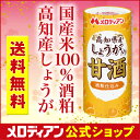 話題の甘酒!しょうが入り甘酒 195g×30本メロディアン