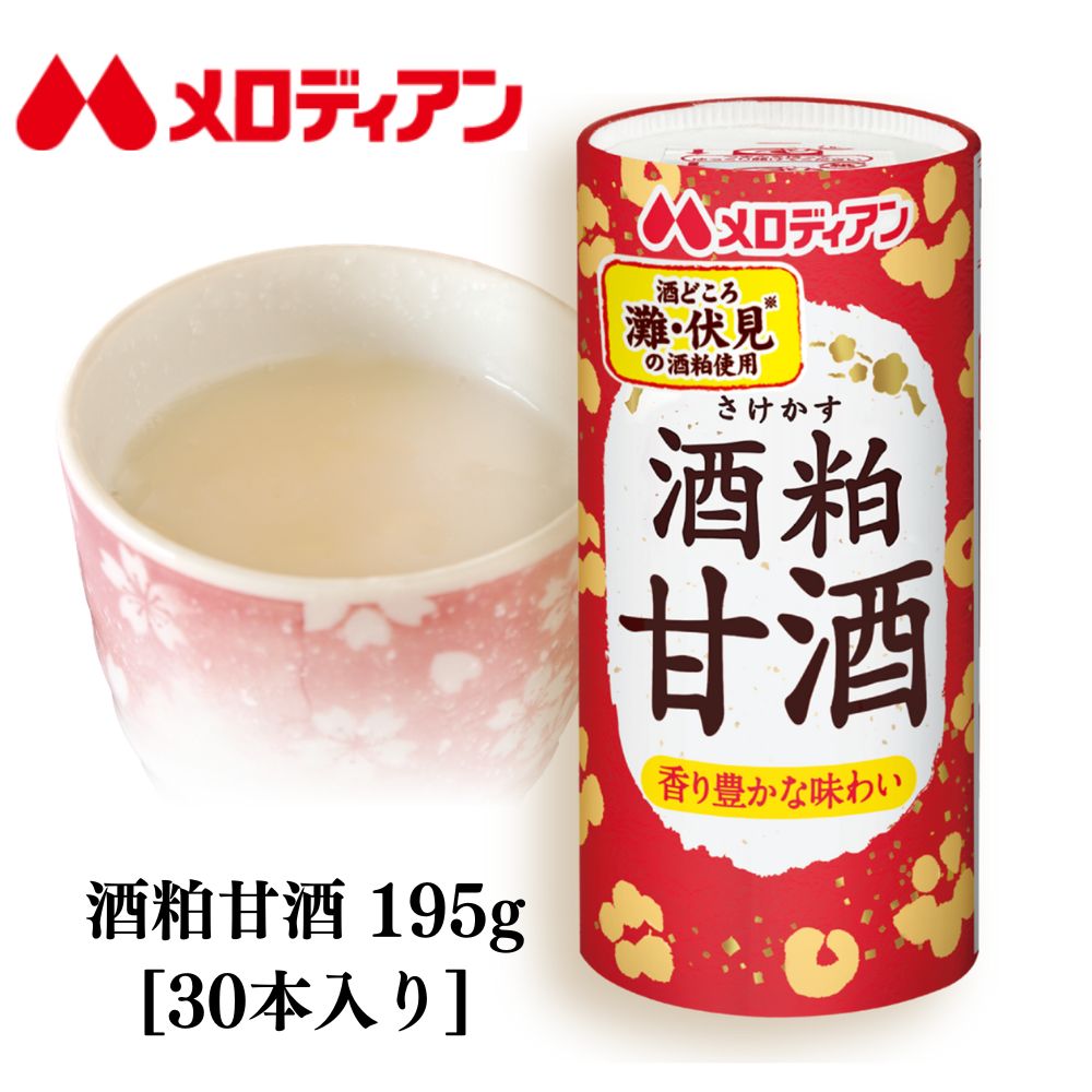 メロディアン 酒粕甘酒 195g×30本×2箱 甘酒 酒粕 酒かす 粒なし アルコール1%未満 飲み切り 送料無料のサムネイル