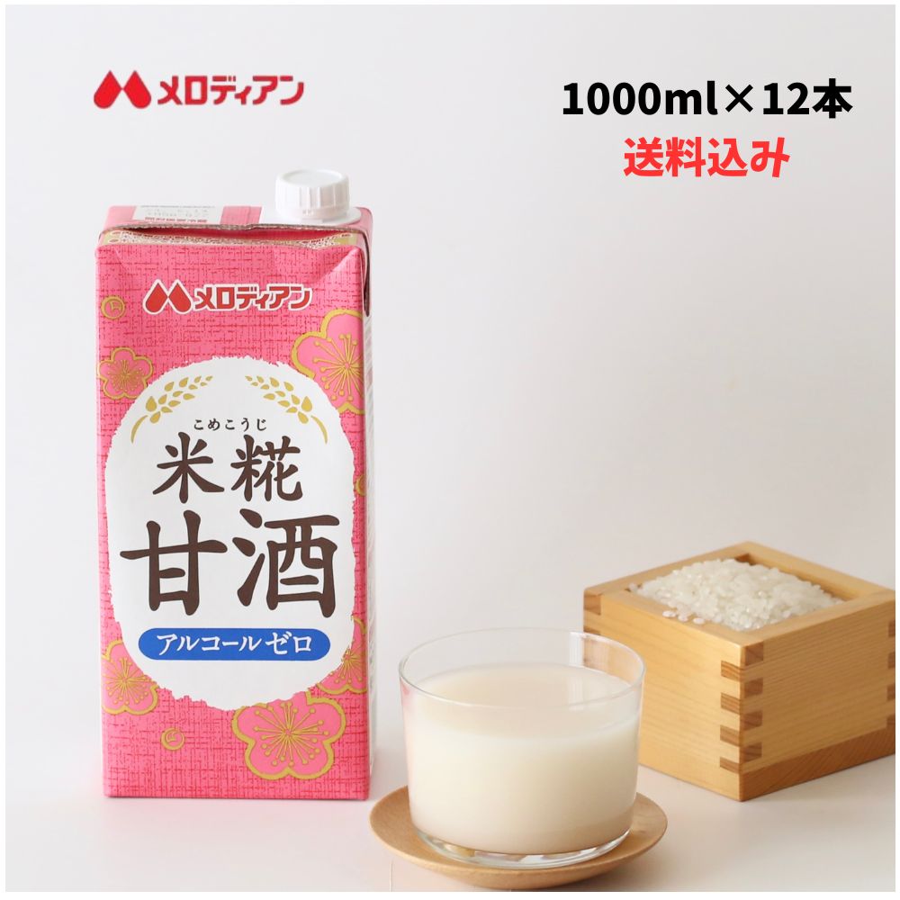 メロディアン 米糀甘酒 1000ml×6本×2