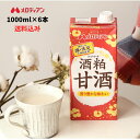 メロディアン 酒粕甘酒 1000ml×6本 甘