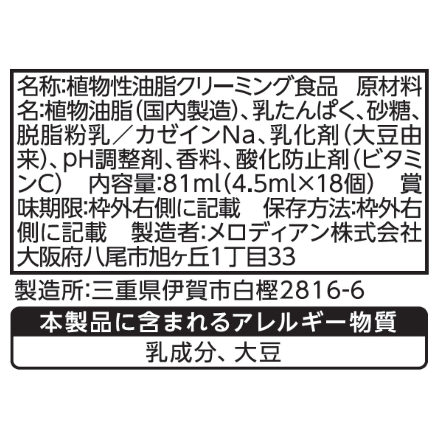 メロディアン ハーモニーファインのメロディアン　メロディアンミニコーヒーフレッシュ18P×1袋｜アングル2
