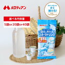 【スーパーSALE期間はP10倍!】メロディアン 自分で作れるスポーツドリンク 5個入り(5袋/20袋/40袋)熱中症対策! ミネラル配合 個包装なので外出先にも 冷たい水にすぐ溶ける 濃縮スポーツドリンク 送料込み スポーツ 部活動 飲み物