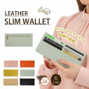 本革財布 スリムウォレット 薄い 軽い 財布 軽量 薄型 牛革 レザー スリム シンプル おしゃれ 上品 長財布 カードケース コンパクト 人気 カードケース ...