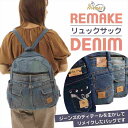 デニムバッグ デニムリュック リメイク DENIM リュック 旅行かばん 買い物 マザーズバッグ おしゃれ カジュアル メンズ レディース ジーンズ 男女兼用 ...