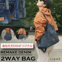 デニム トート バッグ デニムバッグ リメイク ショルダーバッグ 肩掛けバッグ ジーンズ 男女兼用 通勤バッグ 通学バッグ 軽量 一点物 お出かけ リメイクデニ...