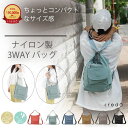 ・送料無料 3WAY ナイロン 軽い 多機能バック 撥水 リュック ショルダーバック 肩掛け 斜め掛け 軽量 軽い ナイロン生地 丈夫 A4 通勤 通学 旅行 ...