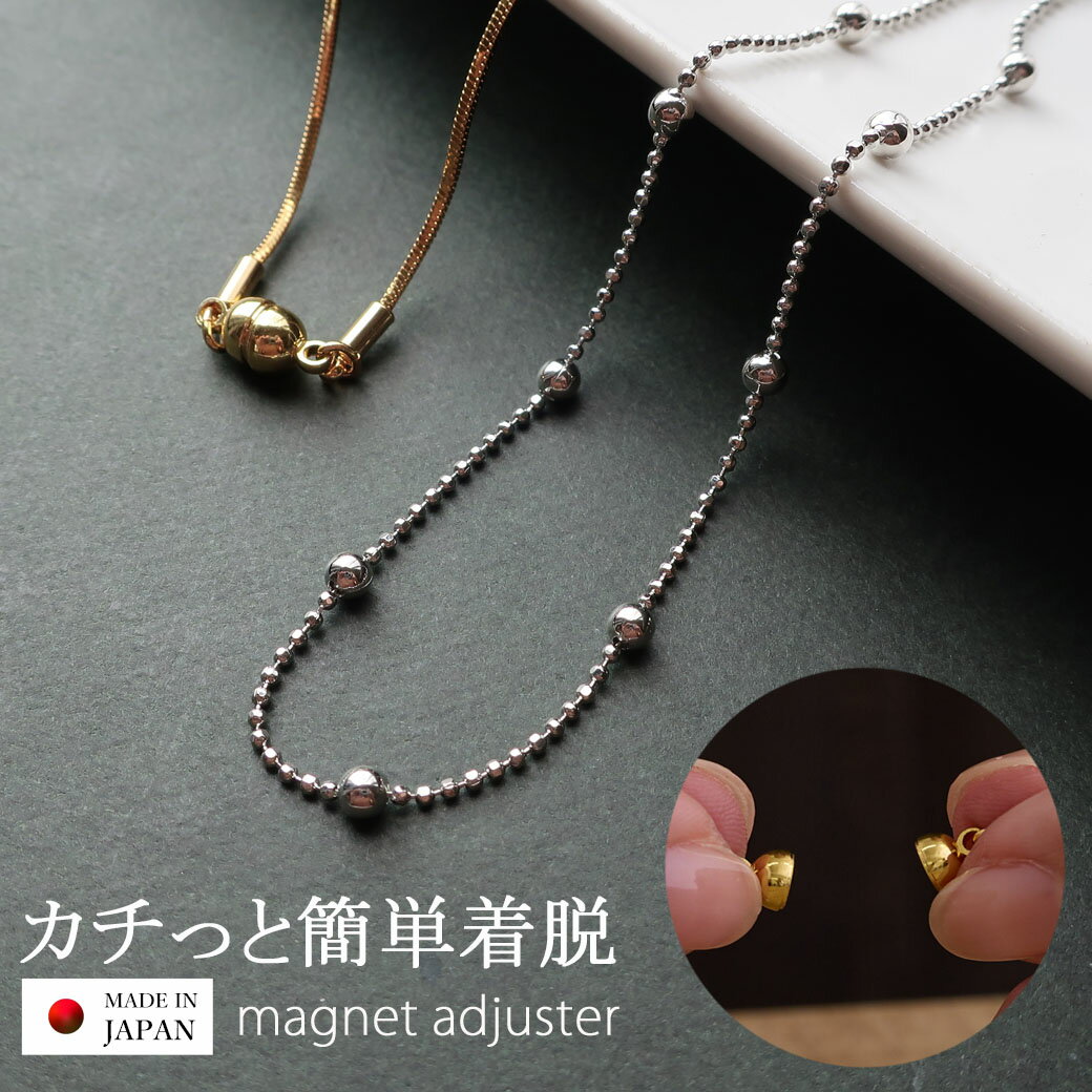 【最大10%OFFクーポン】ネックレス マグネット 磁石 日本製 チェーンネックレス スネークチェーン ボールチェーン ニッケルフリー 金属アレルギー対応 ゴールド シルバー k18gpのサムネイル