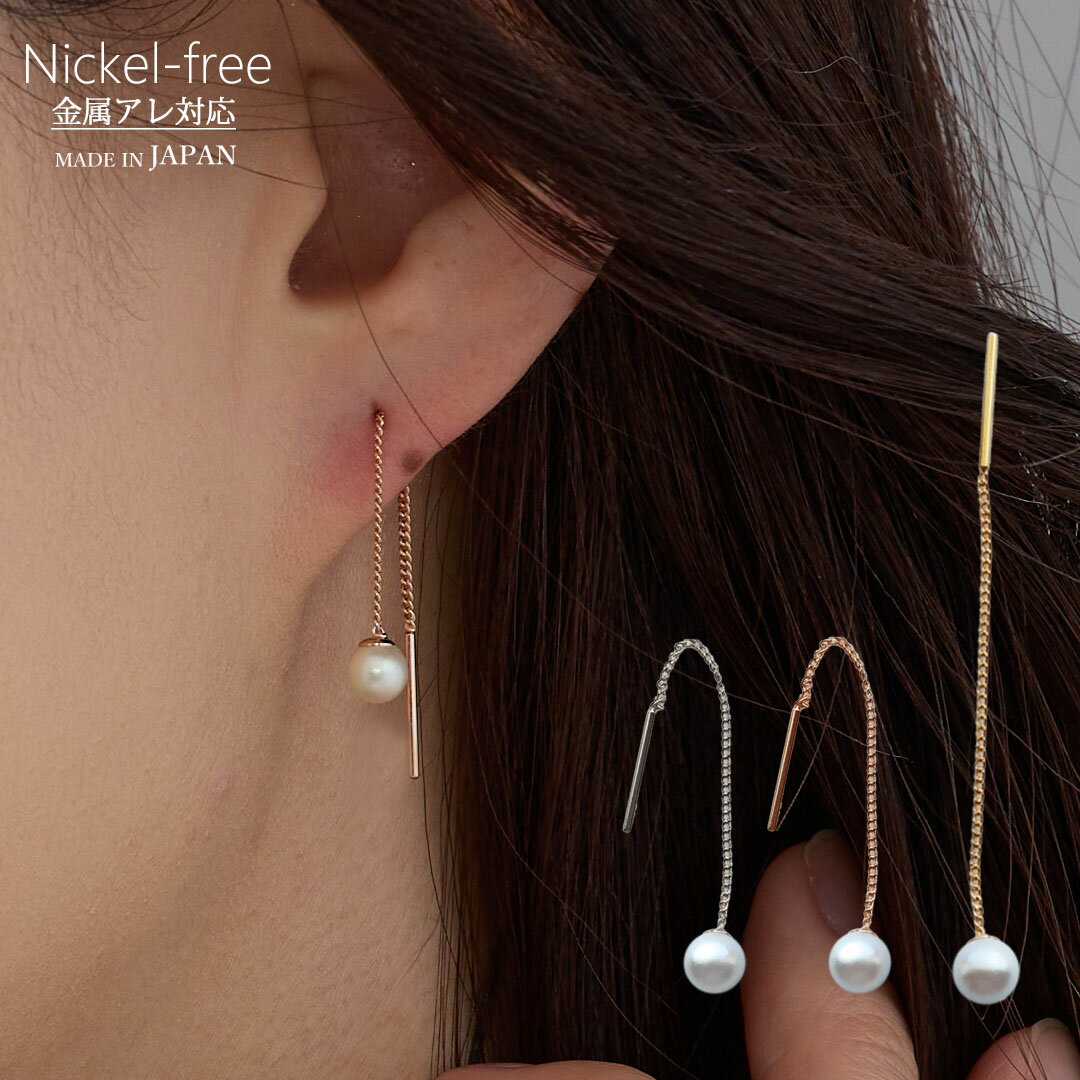 【最大10%OFFクーポン】アメリカンピアス 日本製 金属アレルギー対応 華奢 チェーンピアス ピアス K18GP 5mm パール 揺れる 一粒 ピンクゴールド...