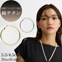 20%OFFタイムセール～5/7 9:59 ピアス 日本製 K18GP フープ 5.5cm 4.5cm 純チタン シンプル バックバネ 大ぶり 揺れる ニット 結婚式 フォーマル シンプル ゴールド キャッチレス プレゼント アクセサリー