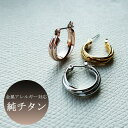 金属アレルギー対応/ceramicシリーズは「こちら」 【用途】 ギフト プレゼント 贈り物 ご褒美 自分用 普段着 普段使い 通学用 通勤用 旅行 パーティー イベント デート ディナー お出かけ サプライズ サプライズプレゼント HAPPYBAG 福袋 【喜ばれる 贈り物として】 誕生日 誕生日 プレゼント クリスマス クリスマスプレゼント ホワイトデー お返し 母の日 還暦祝い 還暦 出産祝い 出産 ギフト 卒業祝い 成人式 成人祝い 内祝い 進学祝い・就職祝い 内定祝い 婚約祝い 敬老の日 記念日 結婚記念日 結婚記念 退職祝い 【対象】 女性 母 お母さん 娘 姉 妹 嫁 奥さん 妻 彼女 義母 自分 友達 お友達 友人 知人 お世話になっている方 レディース 大学生 社会人 【年齢】 20代 30代 40代 50代 60代 【特徴】 送料無料 日本製 イヤリング K18 3連 フープ イヤリング キャッチレス 純チタン チタンポスト 金属アレルギー対応 ニッケルフリー ラップピアス クロッシング クラシカル ヴィンテージ調 クリップ トリニティ 交差 クロス シンプル ロープ ねじり ゴールド18金 melody accessory メロディーアクセサリー Other クリスマス ギフト【幅広い年齢層の方に、ご愛用いただけるデザイン】 3つのリングが混じり合ったデザインの、フープピアス/イヤリング。 飽きのこないシンプルなデザインは、流行りを気にせず いつまでも使える、1つは持っておきたい定番アイテムです。 またクロッシングタイプのピアスなので、失くす心配もありません。 ★着用スタッフコメント★ 挟むだけのクリップイヤリングなので とてもつけやすいです！ こっそり入ったメロディマークや左右対称のデザインに デザイナーのこだわりを感じられます。 ■3フープが交差する定番ピアス/イヤリング（23mar22）2f ■商品番号E-13 ■サイズ：直径1.6cm×幅0.4cm ピアスポスト径0.8、長さ1cm ■素材：合金製/純チタンポスト ■ピアス：クロッシングピアス　イヤリング：クリップタイプ ■カラー：ゴールドカラー（K18金コーティング）/ シルバーカラー/ピンクゴールドカラー ■日本製 ■簡易便送料無料です。「簡易便について」 「MADE IN JAPAN」 当店は創業50年以上の国産アクセサリーメーカーです。 アクセサリーを作り続けて50年 品質には自信を持ってお届けいたします。 当店のアクセサリーは、当社デザイナーにより デザインされたオリジナルアクセサリー。 すべて日本国内にて職人が1点1点製造しております。 【用途】 ギフト プレゼント 贈り物 ご褒美 自分用 普段着 普段使い 通学用 通勤用 旅行 パーティー イベント デート ディナー お出かけ サプライズ サプライズプレゼント HAPPYBAG 福袋 【喜ばれる 贈り物として】 誕生日 誕生日 プレゼント クリスマス クリスマスプレゼント ホワイトデー お返し 母の日 還暦祝い 還暦 出産祝い 出産 ギフト 卒業祝い 成人式 成人祝い 内祝い 進学祝い・就職祝い 内定祝い 婚約祝い 敬老の日 記念日 結婚記念日 結婚記念 退職祝い 【対象】 女性 母 お母さん 娘 姉 妹 嫁 奥さん 妻 彼女 義母 自分 友達 お友達 友人 知人 お世話になっている方 レディース 大学生 社会人 【年齢】 20代 30代 40代 50代 60代 【特徴】 送料無料 日本製 イヤリング K18 3連 フープ イヤリング キャッチレス 純チタン チタンポスト 金属アレルギー対応 ニッケルフリー ラップピアス クロッシング クラシカル ヴィンテージ調 クリップ トリニティ 交差 クロス シンプル ロープ ねじり ゴールド18金 melody accessory メロディーアクセサリー Other クリスマス ギフト