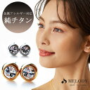 20%OFFクーポン～4/24 21:59 ピアス 日本製 K18GP 1粒 ビジュー 純チタン 小ぶり シンプル オフィス 結婚式 スタッド 華奢 金属アレルギー ニッケルフリー ストーン フォーマル ブランド ゴールド シルバー ガンメタリック ガンメタ 黒 アクセサリー・