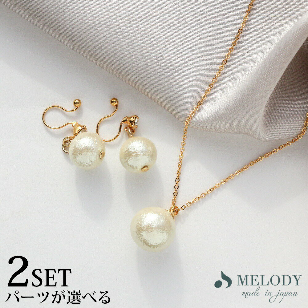 【最大10%OFFクーポン】ピアス ネックレス K18GP 福袋 コットンパール イヤリング ピアス セットノンホールピアス 揺れる スタッドピアス 痛くない ...