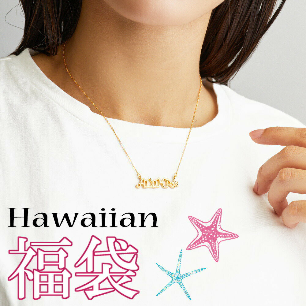 ピアス K18 ハワイアン イヤリング 福袋 2020 ハワイアンジュエリー ハワジュ hawaii hawaiian プレゼント 夏 秋 18金