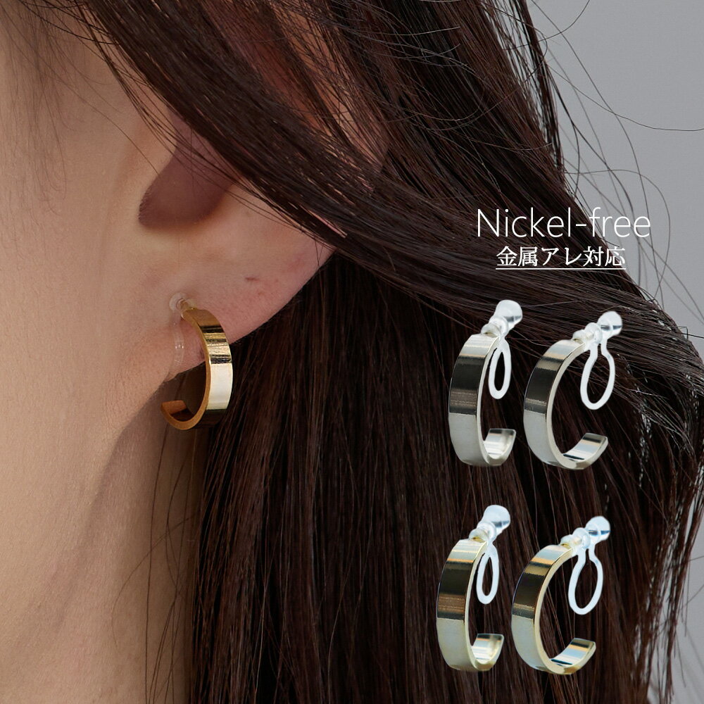【感謝祭20％OFFクーポン配布】 イヤリング ノンホールピアス フープイヤリング 樹脂 日本製 K18GP 地金 メタル ニッケルフリー シンプル レディース オフィス ブランド ゴールド シルバー