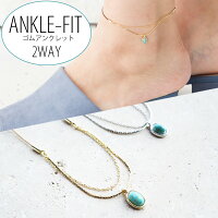 10%OFFクーポン配布中 アンクレット ターコイズ アンクルフィット ANKLEFIT コードブレス カジュアル トルコ石 レディース プレゼント ブレスレット ブランド つけっぱなし ゴールド シルバー おしゃれ ブランド 夏