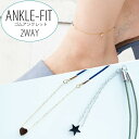 【最大10%OFFクーポン】 アンクレット 日本製 K18GP スター ハート アンクルフィット ANKLEFIT コードブレス カジュアル ゴム 星 ブレスレット・