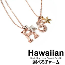 ネックレス 20%OFFクーポン～4/17 9:59 ネックレス K18GP ハワイアンジュエリー ハワイアン イニシャル ハワジュ ハワイアンジュエリー ハワイ アクセサリー レディース プレゼント