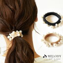 5%OFFクーポン ヘアゴム パール ランダム シンプル ヘアアクセサリー レディース カジュアル かんたん こなれ 小物 ファッション雑貨 ギフト 大人 式 ...