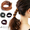 メロディーアクセサリー ヘアアクセサリー 5%OFFクーポン ヘアアクセサリー ワイヤーポニー ヘアワイヤー ヘアゴム 大人っぽい ヘアアレンジ アレンジ ワイヤー 結婚式 スエード スウェード シンプル おしゃれ リボン 細 ブランド 入学 卒業