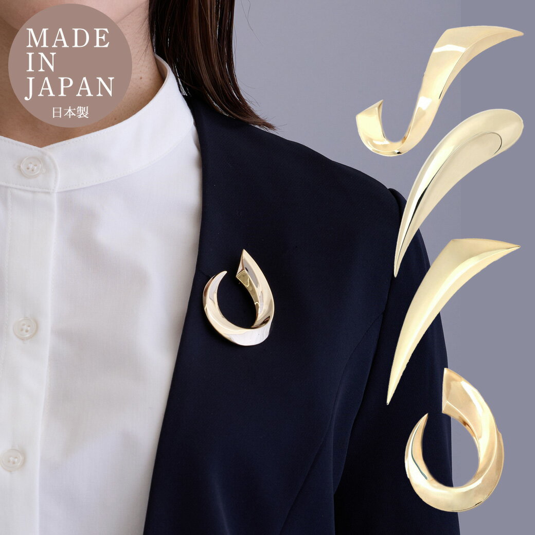 【スーパーセール！】ブローチ 日本製 レディース 上品 おしゃれ ジャケット スーツ フォーマル 入学式 卒業式 プレゼント ギフト ゴールド K18GP K18金コーティング セレモニー
