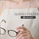 20%OFFクーポン メガネチェーン 眼鏡ホルダー 日本製 グラスホルダー パール ウッド メガネストラップ サングラス 老眼鏡 おしゃれ メガネ ストラップ ...