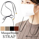 マスクストラップ おしゃれ パール 子供 メンズ レディース 日本製 女性 男性 マスクコード マスクチェーン マスク …