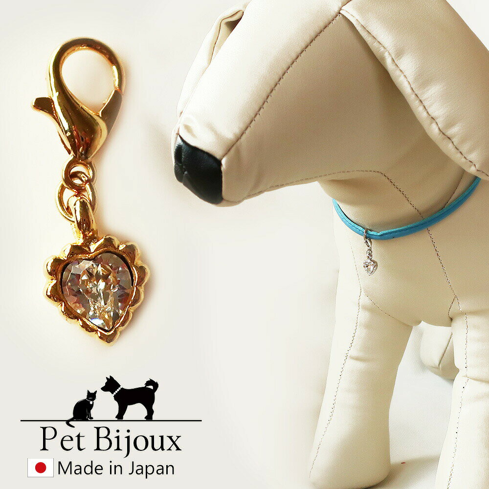 【20%OFFクーポン対象！】 ドッグアクセサリー ハート 犬用 ネックレス チャーム ...