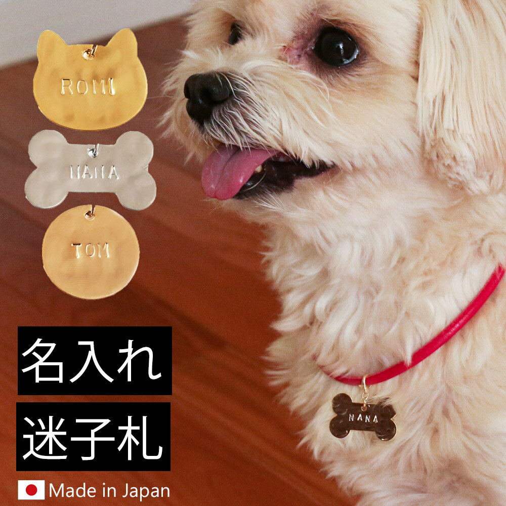 20％OFFクーポン発行〜5/8 10:00 迷子札 犬 猫 ネームタグ ドッグアクセサリー K18 犬用 子供 首輪 チョーカー いぬ DOG ねこ ペット 小型犬 中型犬 送料無料 かわいい おしゃれ ボーン 骨 ほね ペットアクセサリー 18金