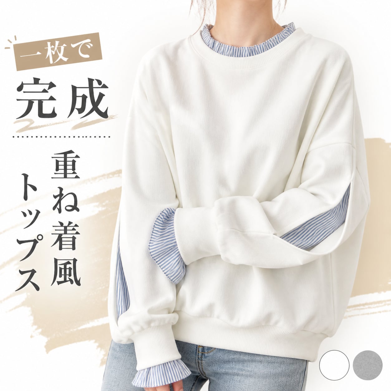 【20%OFF 楽天スーパーSALE】重ね着風 トレーナー レディース 長袖 シャツ切替 スウェット フリルネック スリット袖 ゆったりスウェット風トップス ストライプ見せ レイヤード風 カジュアル 通勤 通学 秋コーデ ホワイト グレー 送料無料 melonday-10000213 メロンデー パッケージ画像