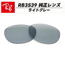 【RB3539-L87】Ray-Ban レイバンRB3539用 純正交...(4)