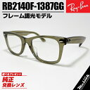 Ray-Ban レイバン RB2140F 調光調光サングラス クラシックフレームも調光するモデル