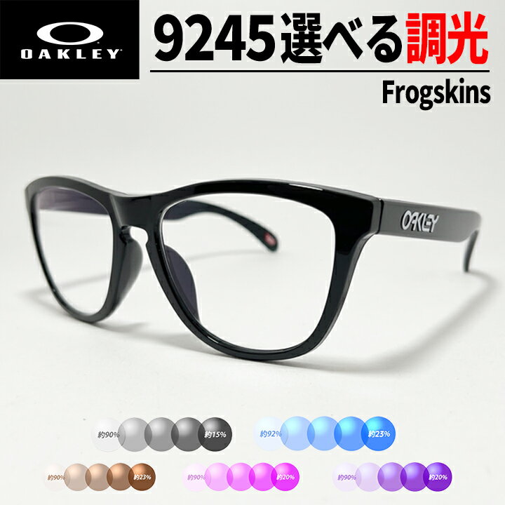 OAKLEYの9245-7554や9245-6254などを、調光サングラスに加工しております。 届いてすぐにご使用いただけます。 度付きや偏光など、各種機能レンズにも対応しております。 ご希望の場合は一度お気軽にお問い合わせ下さい。 【フレ...