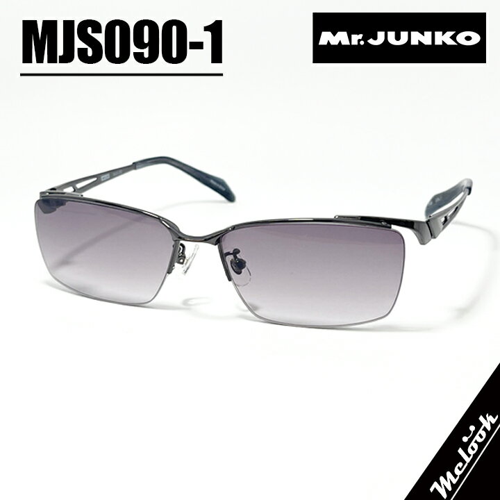 Mr.JUNKO ミスタージュンコメンズ 眼鏡 メガネ フレーム サングラスMJS090-1 度付可ガンメタ / ダークグレーグラデーション(4)