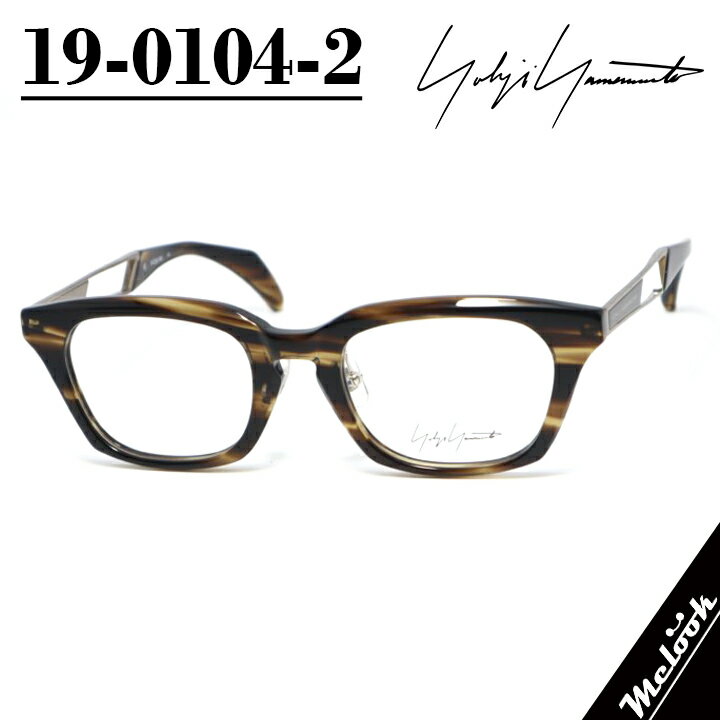DIOR - Yohji Yamamoto ヨウジヤマモトクラシック 眼鏡 メガネ フレーム サングラス19-0104-2　51サイズ　度付可ブラウンササリビジョン製レンズでお好きなサングラス作成可能