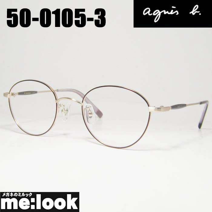 Alain Mikli - agnes b. アニエス・ベー レディース眼鏡 メガネ フレーム サングラス50-0105-3 サイズ48 度付可ワインブラウン ライトゴールドリビジョン製レンズでお好きなサングラス作成可能