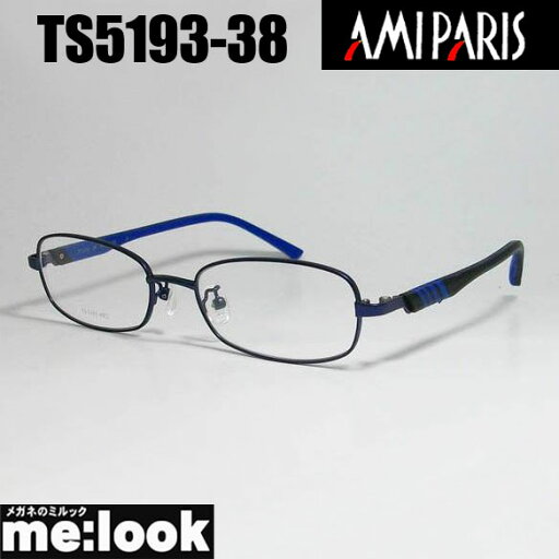 AMIPARIS アミパリ軽量 眼鏡 メガネ メタル フレーム サングラスTS5193-38-49 度付可マットブルーリビジョン製レンズでお好きなサングラス作成可能 AMIPARIS アミパリ軽量 眼鏡 メガネ メタル フレーム サングラスTS5193-38-49 度付可マットブルーリビジョン製レンズでお好きなサングラス作成可能