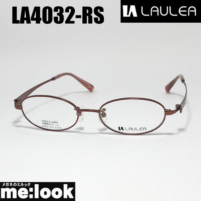 AMIPARIS アミパリ ラウレア LAULEA日本製 JAPAN 眼鏡 メガネ フレーム サングラスLA4032-RS-47 度付可..