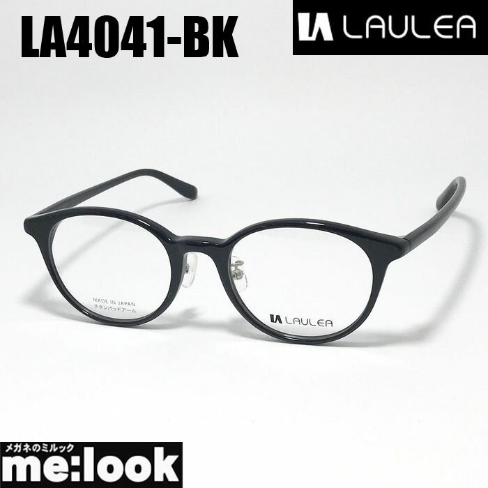 AMIPARIS アミパリ ラウレア LAULEA日本製 JAPAN 眼鏡 メガネ フレーム サングラスLA4041-BK-47 度付可ブラックリビジョン製レンズでお好きなサングラス作成可能(4.0)