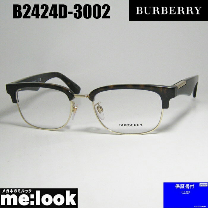 BURBERRY バーバリー メンズ眼鏡 メガネ フレーム サングラスB2424D-3002-54 度付可ブラウンデミ ゴールド BE2424D-3002リビジョン製レンズでお好きなサングラス作成可能