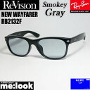 RayBan レイバン x ReVision リビジョンスモーキーグレー　サングラスRB2132F-RESGY　55サイズNEW WAYFARER ニューウェイファーラーブラック　ASIAN FIT