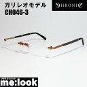 CHRONIC クロニックガリレオモデル 福山モデル眼鏡 メガネ フレームCH046-3 サイズ55ブラウン 縁無し