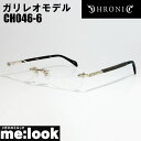 CHRONIC クロニックガリレオモデル 福山モデル眼鏡 メガネ フレームCH046-6 サイズ55シルバー 縁無し